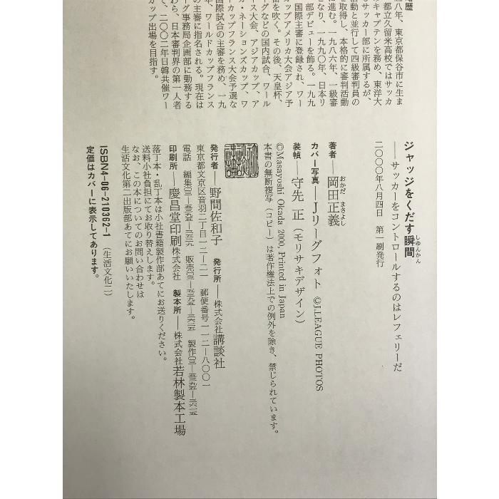 ジャッジをくだす瞬間―サッカーをコントロールするのはレフェリーだ 講談社 岡田 正義