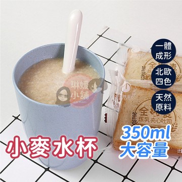 小麥水杯 杯子 飲水杯 飲料杯 小麥杯 環保杯 漱口杯 喝水杯 情侶杯 簡約水杯【PP130】