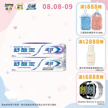 舒酸定 速效修護抗敏牙膏100g_原味/亮白