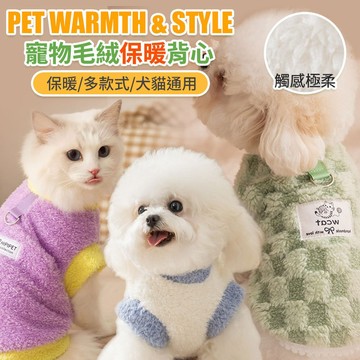 現貨 小狗衣服 寵物衣服 貓咪衣服 狗狗衣服 小型犬 毛絨 保暖 S-2XL 福媽寵物