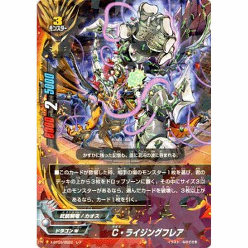 バディファイト バッツ カード C ライジングフレア レア バディファイトx 逆天 雷帝軍 モンスター ドラゴンワールド 武装騎竜 カオス 通販 Lineポイント最大1 0 Get Lineショッピング