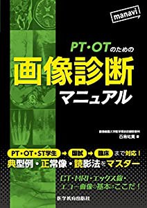 PT・OTのための画像診断マニュアル