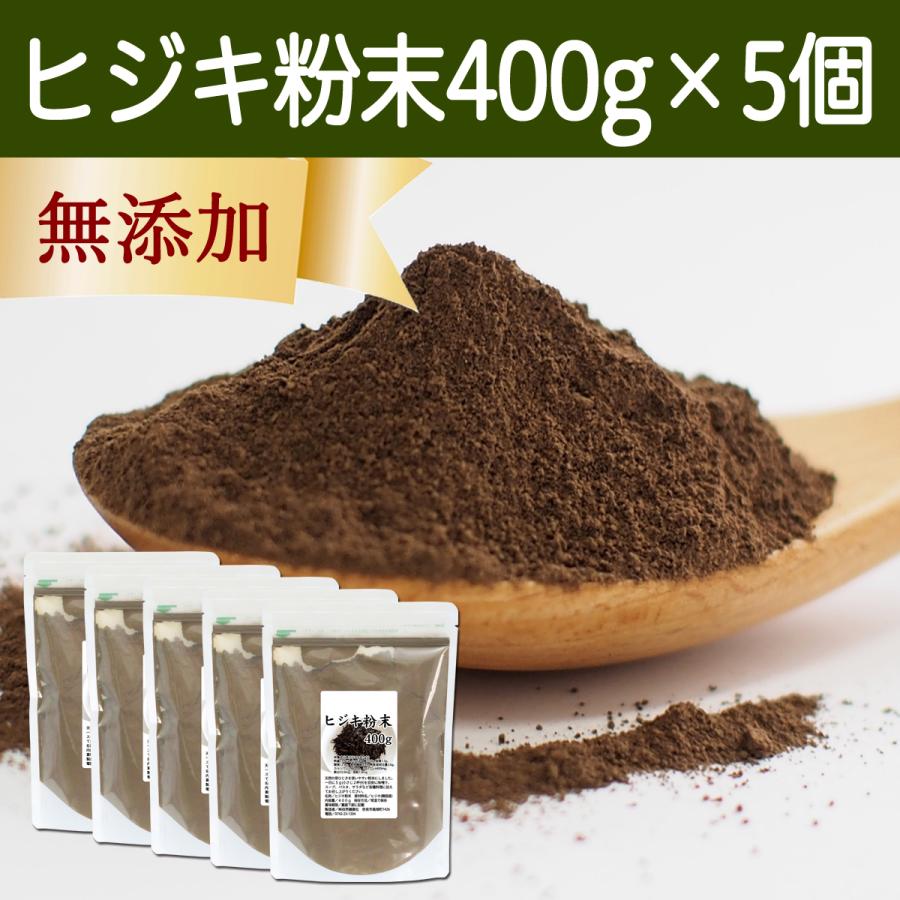 ヒジキ 粉末 400g×5個 ひじき 粉末 パウダー 天然 芽ひじき