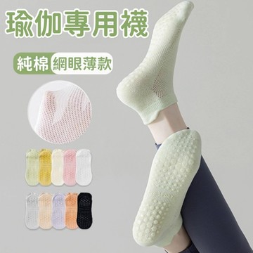 隔日到貨❣️瑜珈止滑襪 瑜珈襪 防滑襪 防滑地板襪 健身襪 隱形襪 船襪 腳底止滑顆粒 純色瑜伽襪 室內襪 運動壓力襪