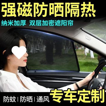 汽車車窗遮陽簾網紗隱私前擋磁吸式車載側窗防曬遮陽板隔熱神器