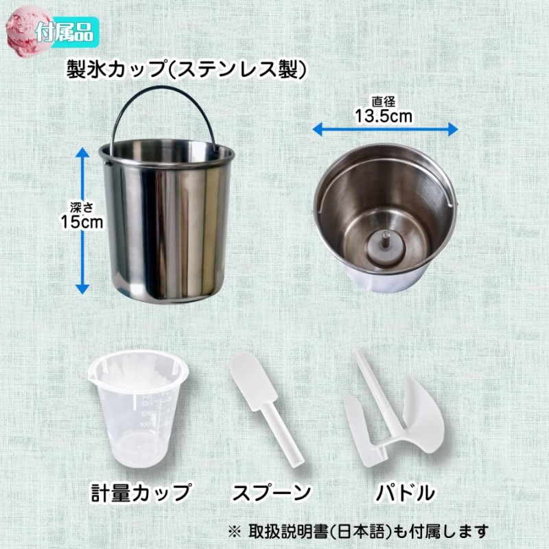 アイスクリームメーカー 全自動 業務用/家庭用【 KWI-15 】 大容量1.5L 製氷カップ パドル ステンレス | LINEブランドカタログ