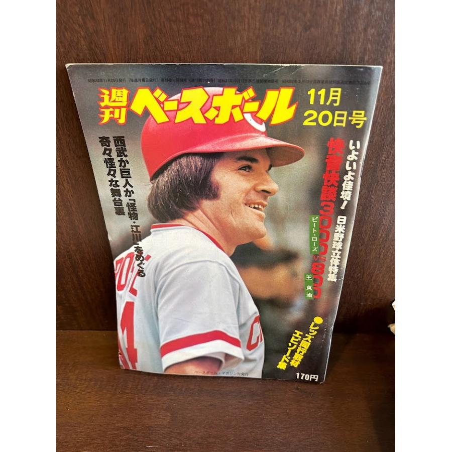 週刊ベースボール 1978 １1月20日号　ビートローズVS王貞治