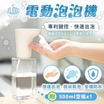 JOJOGO 電動泡泡機 