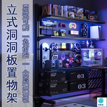 台灣公司 工廠直銷 可開發票 【宅配免運】立式洞洞板置物架 落地置物架 電競房間裝飾 金屬收納架 免打孔置物架 洞洞板收納架 型置物架店長推薦 新品特價 5z86