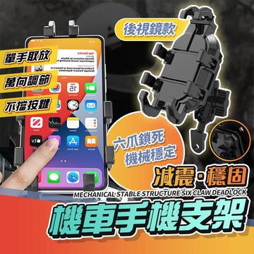 [台灣發貨]外送神器！遮陽機車減震手機支架 8爪防滑鎖死 360°旋轉導航架 公路車/檔車/速克達 通用手機架 #905