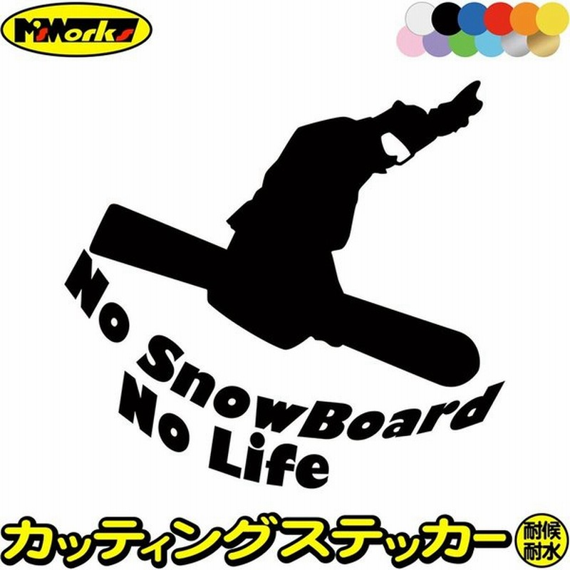 スノーボード ステッカー No Snowboard No Life スノーボード 6 ステッカー かっこいい 車 ワンポイント 雪板 スノボ ノーライフ 通販 Lineポイント最大0 5 Get Lineショッピング