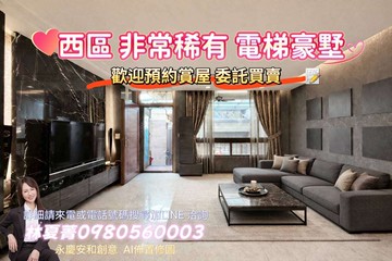 以綠滋養生活❗梅川園道首排❗臨路電梯豪墅｜台中市西區梅川東路一段