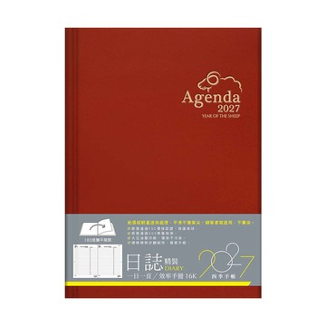 2027年16K日誌(精裝)