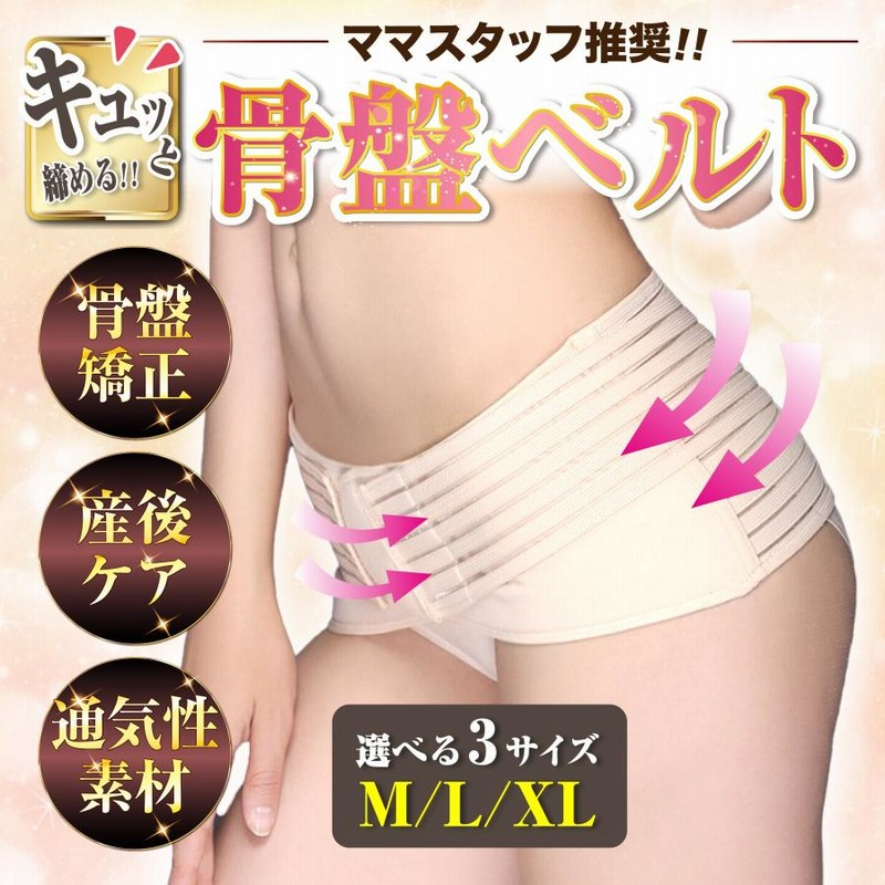 骨盤ベルト Pelvis MLサイズ