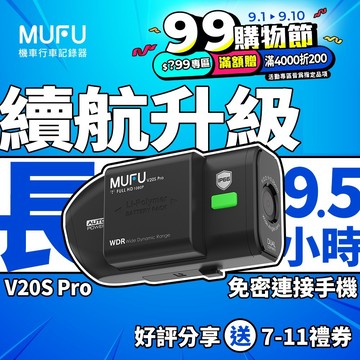 MUFU V20S Pro 雙鏡頭機車行車記錄器 9.5H續航力 秒錄秒存 安全帽紀錄器 (99購物節領劵享優惠)