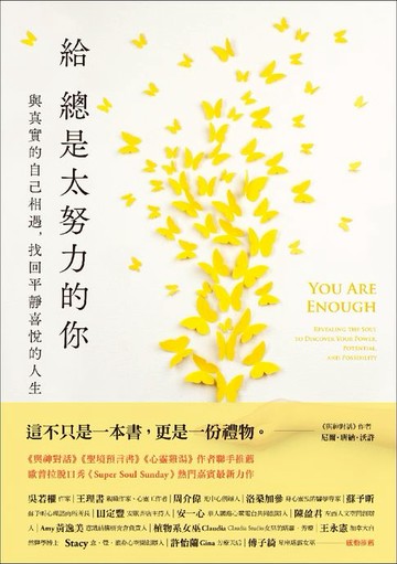 【電子書】給總是太努力的你