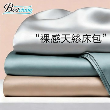 台灣現貨【BE】☆素色天絲萊賽爾床包枕頭套☆舒適柔軟 透氣裸睡 單人床包雙人加大床包三件組 可水洗 枕套天絲tence