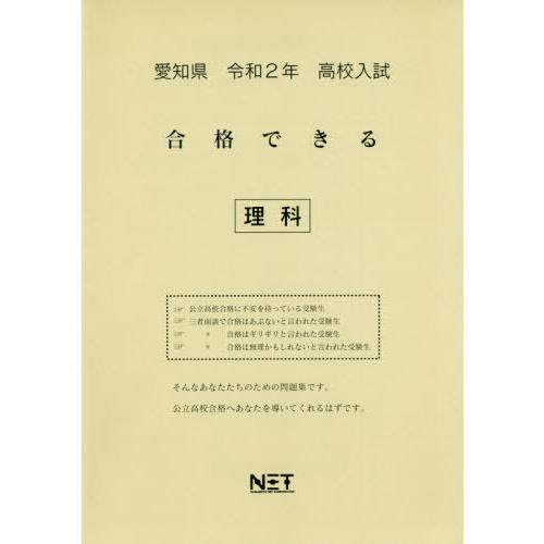 令2 愛知県 合格できる 理科 熊本ネット