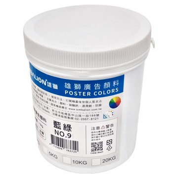 SIMBALION 雄獅 廣告顏料 09 藍綠  1kg  1色