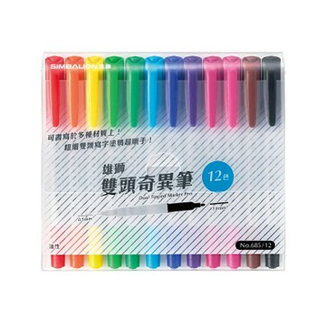 雄獅 雙頭奇異筆 0.5+1.0mm 12色組 / 盒 NO.685/12｜領券最高折$220