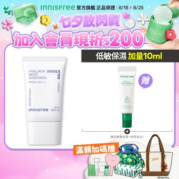 INNISFREE 玻尿酸保濕水感防曬霜 SPF50+ PA++++ 50ml 官方旗艦店