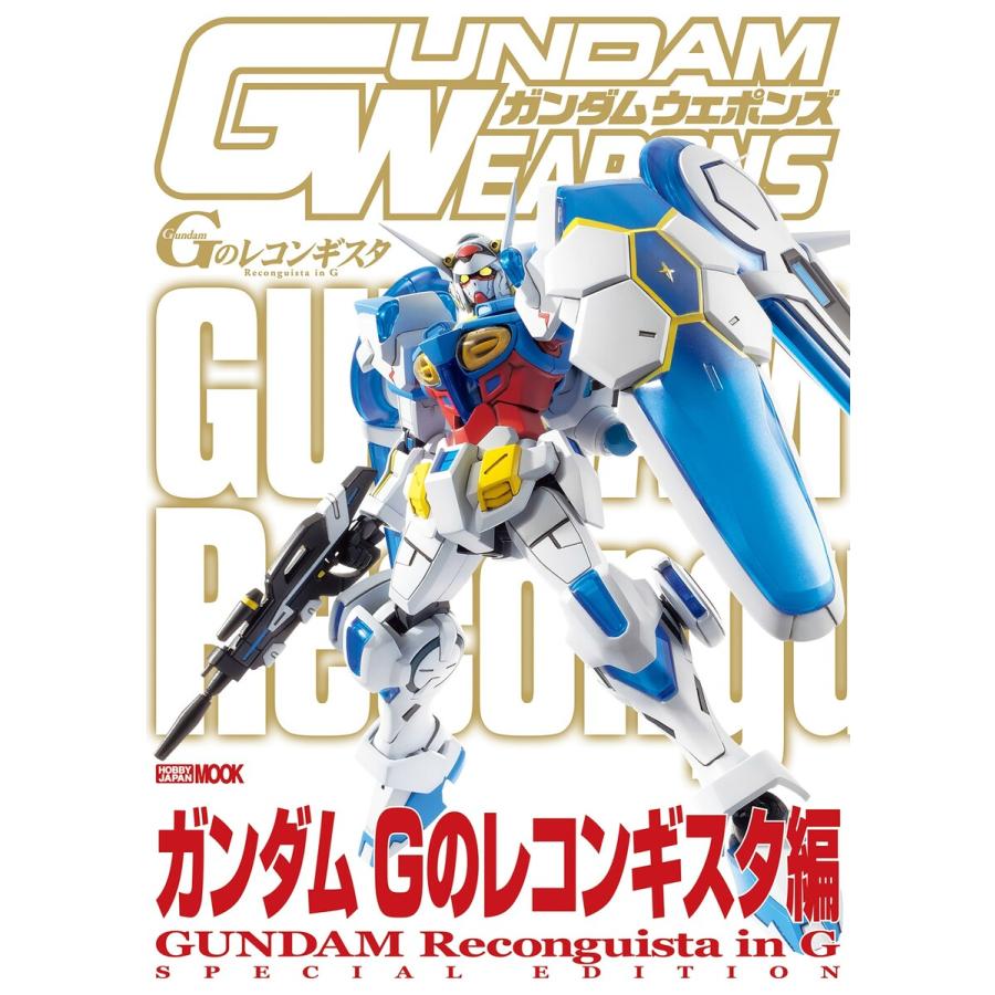 ガンダムウェポンズ ガンダムGのレコンギスタ編