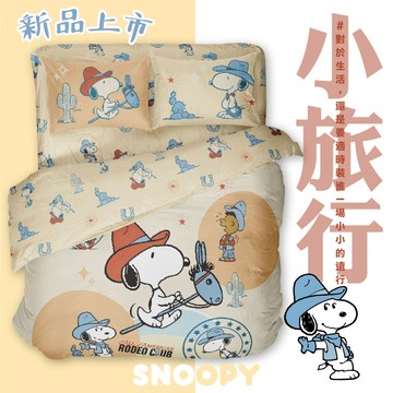 SNOOPY被單/100%萊賽爾天絲(300織天絲)/SN611趴趴走