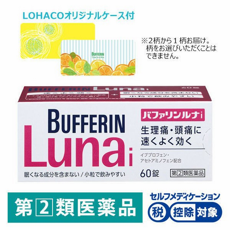 バファリンルナi 20錠 2箱セット ライオン☆控除☆ 生理痛 頭痛 熱 限定 通販