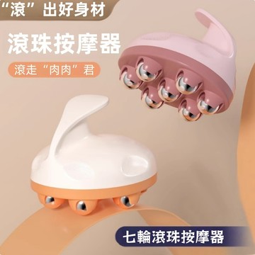 隔日到貨❣️滾珠按摩 按摩器 背部按摩 腰部按摩 小腿按摩 七珠按摩器滾珠按摩 手動疏通經絡 推拿按摩器 刺激穴位