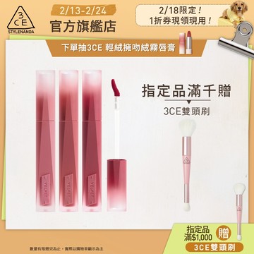 3CE 極致絲絨柔霧唇釉3入組 | 官方旗艦店