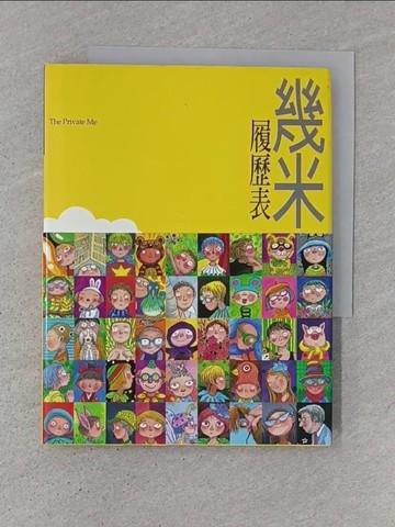 【書寶二手書T1／繪本_TD6】履歷表_幾米