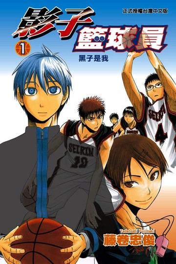 【電子書】影子籃球員 (1)