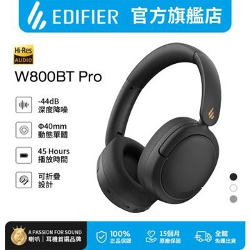 EDIFIER  W800BT Pro 無線降噪耳罩耳機