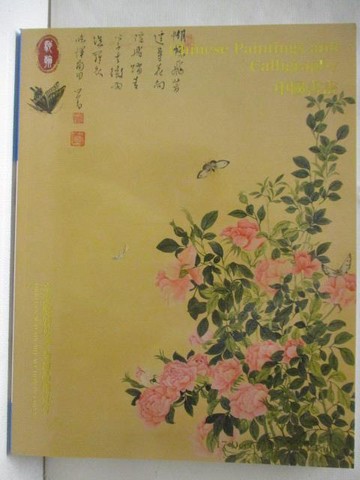 【書寶二手書T7／收藏_Q4G】台灣馳翰2023秋季藝術品拍賣會_2023/12/17_中國書畫