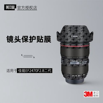 美本堂適用于佳能EF2470二代 貼紙鏡頭貼膜EF2470F28二代帖皮3M