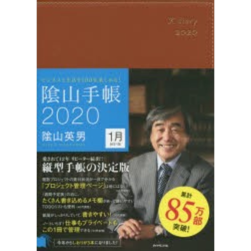 陰山手帳　[本]　茶　LINEポイント最大2.0%GET　LINEショッピング　2020年版　通販