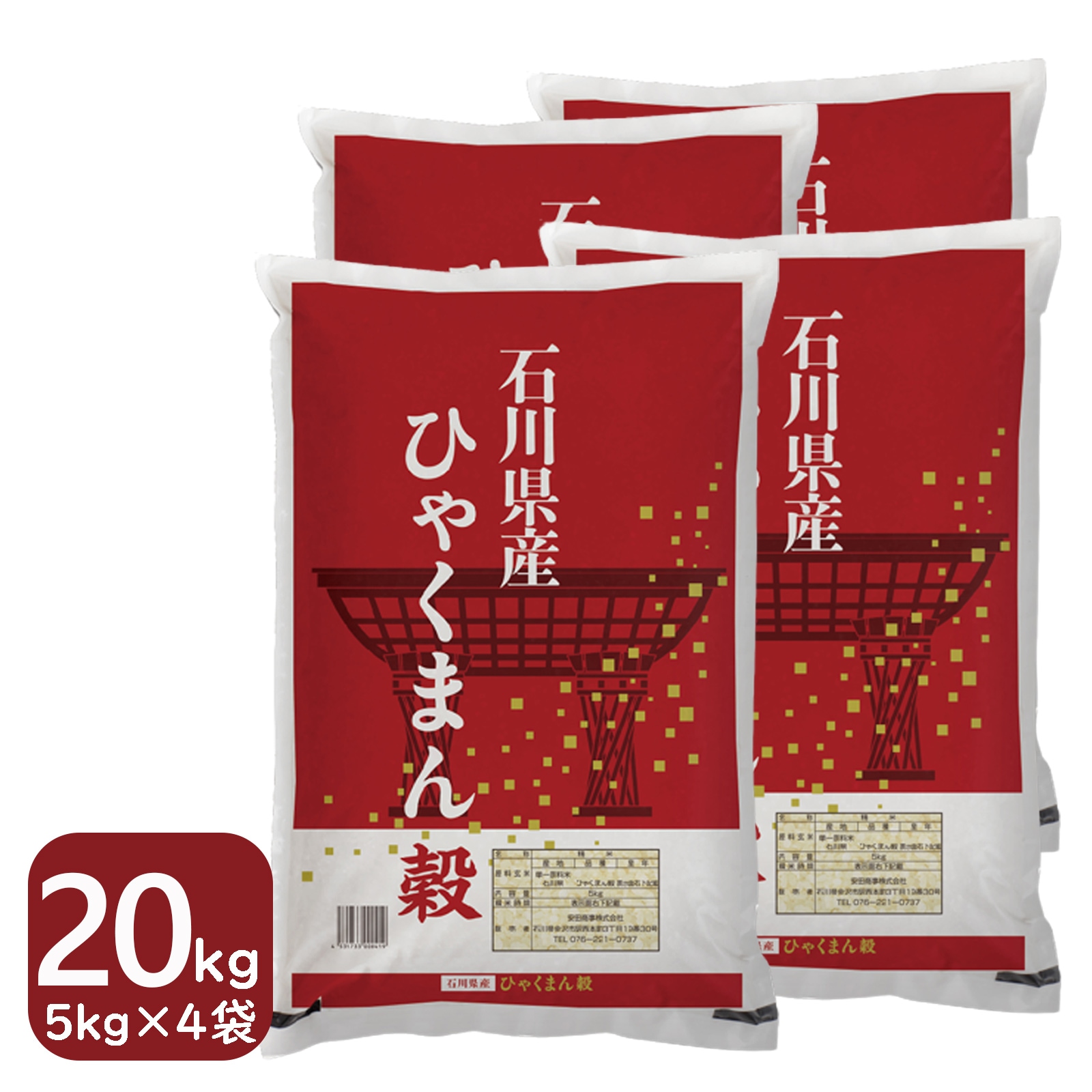 新米 石川県産ひゃくまん穀 20kg(5kg4袋) 白米 令和5年産