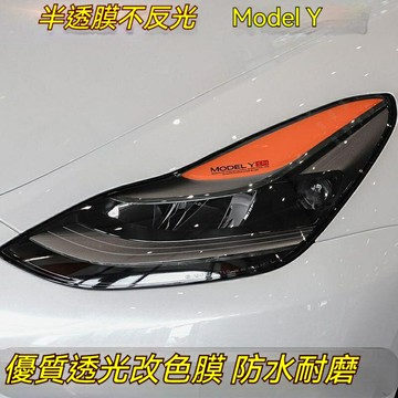 【車燈貼】特斯拉 TESLA Model Y 車燈改裝貼紙 側尾燈貼美規示寬燈大燈貼透光膜