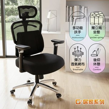 G+居家 免組裝台灣製人體工學透氣椅5D軟扶手-獨立筒坐墊+大圓弧 炫風水晶黑-有飾蓋(人體工學椅電腦椅/電競椅/網布椅/書桌椅/辦公椅/主管椅)
