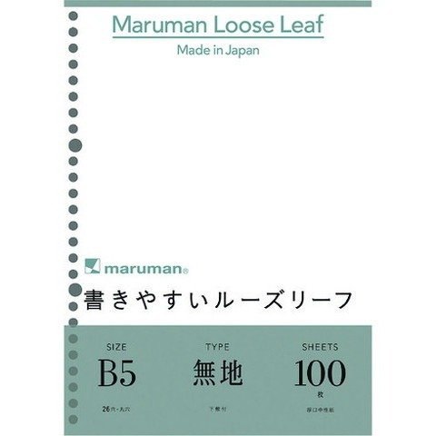 マルマン B5 ルーズリーフ 無地 100枚 L1206H 代引不可