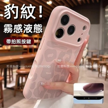 豹纹精孔 霧感液態硅膠 帶按鍵 全包防摔 適用於 iPhone 18 17 16 15 14 13 ProMax 手機殼