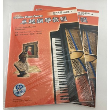 【學興書局】Alfred 卓越鋼琴教程 4 (經典大師作品集)(爵士、散拍&藍調)