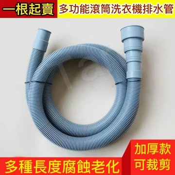 🔥熱賣🔥多功能滾筒洗衣機排水管 PVC軟管 3尺/4尺 加長洗衣機排水管出水管 防爆防裂排水管 塑膠流理台管 排水管