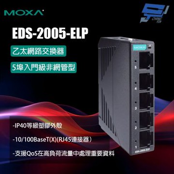 昌運監視器 MOXA EDS-2005-ELP 塑膠外殼 5埠入門級非網管型 乙太網路交換器