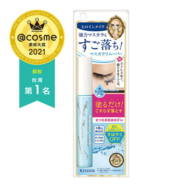 KISSME花漾美姬 一刷睫淨睫毛膏卸除液