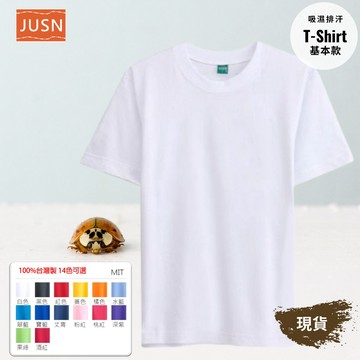 【台灣製吸濕排汗T-Shirt-白色】透氣涼爽 不悶熱｜團體服/工作服/日常穿著｜15色 8號-5XL｜現貨快速出貨
