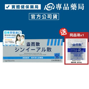 益而散 (耐熱性 幫助消化 奶素/孕婦嬰兒可食) 30包/盒 【2031979】