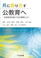 嶺井正也 共に創り出す公教育へ 社会知性を身につけた教師として