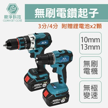 台灣現貨！無刷三用電鑽起子 10mm 13mm 多功能 沖擊起子  手持 電動 螺絲 鋰電 充電式