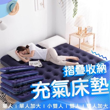 （爆款熱賣）（國際精品）【免運】『露營必備』充氣床 露營 登山 氣墊床 雙人加大 充氣床墊 車用床 家用床 兒童床 露營床 野餐墊 床
